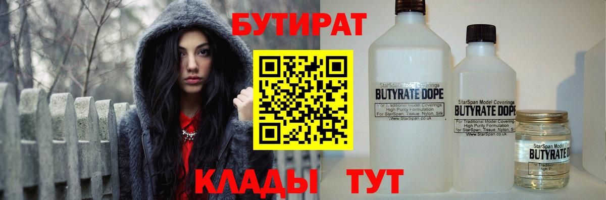Бутират  Бутират Butirat  Вход с VPN  Брянск 