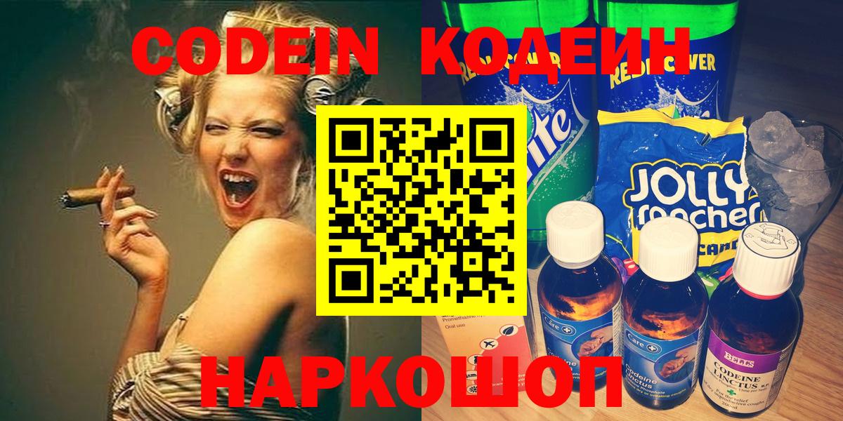 Кодеиновый сироп Lean напиток Lean (лин) Брянск