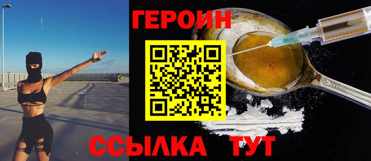 Брянск  ГЕРОИН VHQ  Вход с VPN 