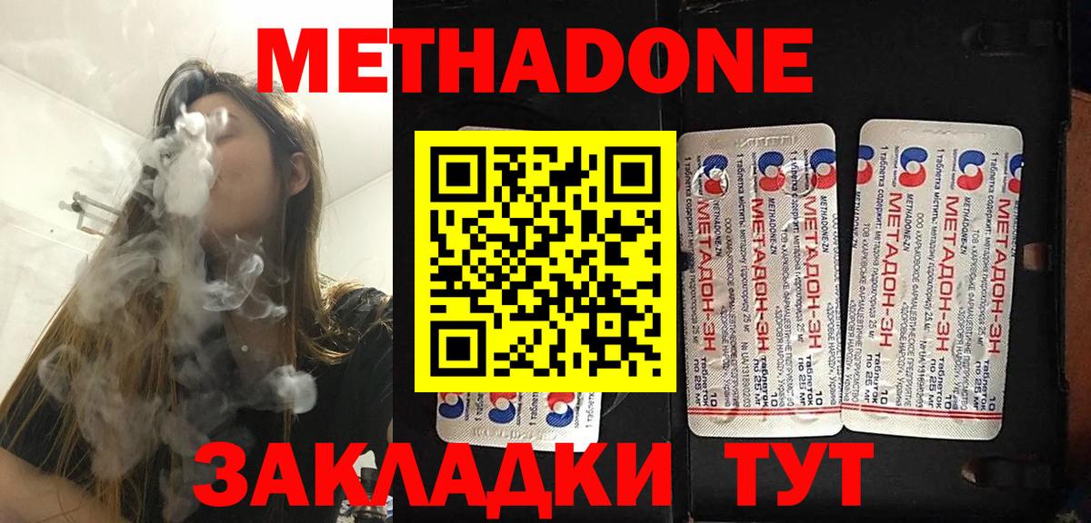 МЕТАДОН мёд  МЕТАДОН кристалл  Вход с VPN  Брянск 