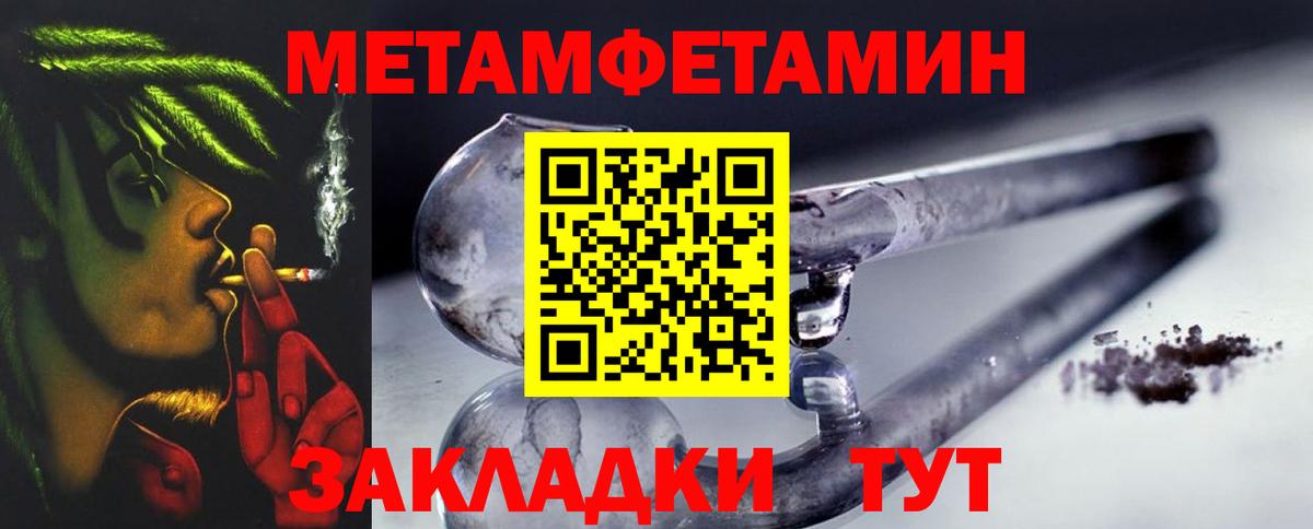 МЕТАМФЕТАМИН мет Брянск